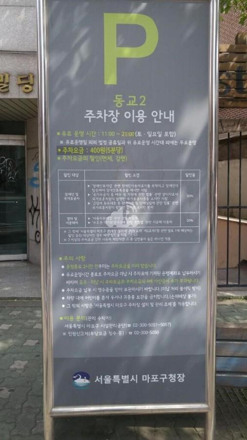Dawoo House 1 In Hongdae Hotel Szöul Kültér fotó